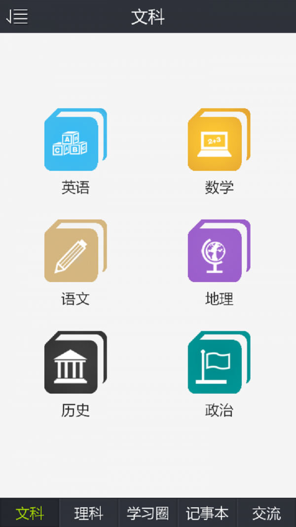 高中学习必备软件