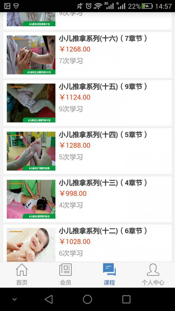 养生健康软件