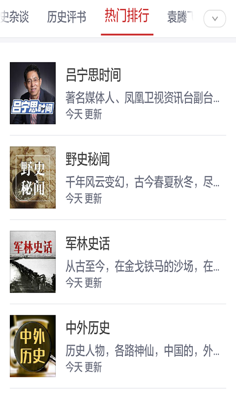 中国历史故事软件