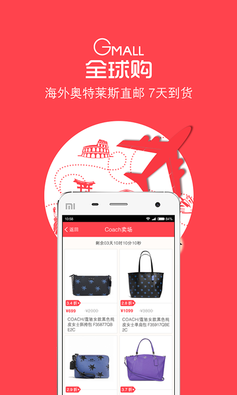 全球购物网软件