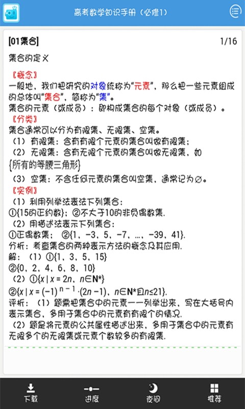 高考数学宝典软件