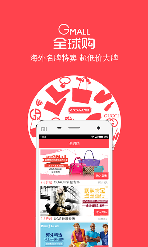 全球购物网软件