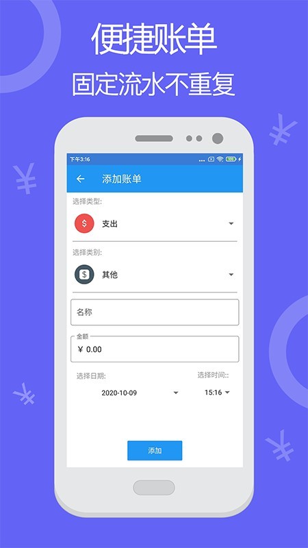 随时记账本软件