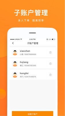 云聚货滴司机端软件
