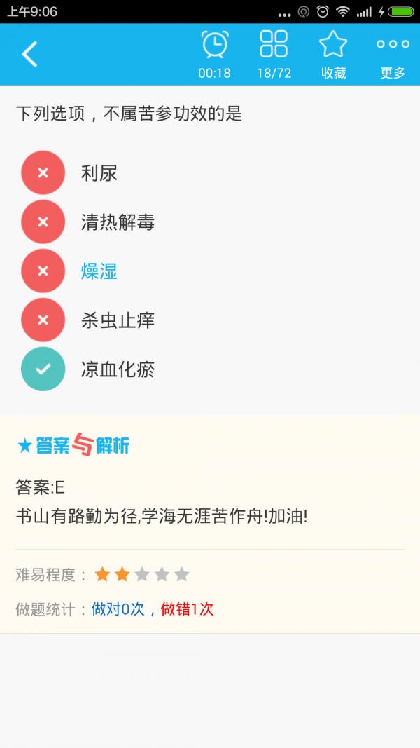 中药士总题库软件