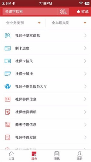 吉林智慧人社软件