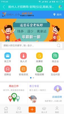 扬州人社软件