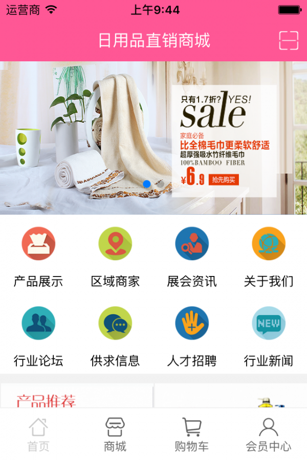 日用品门户软件