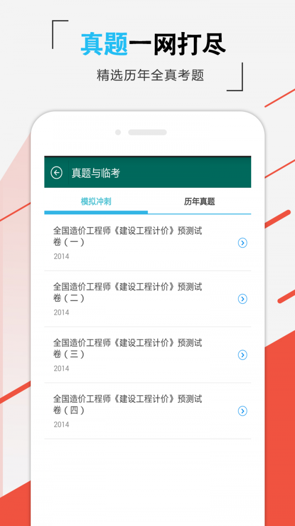 造价师快题库软件