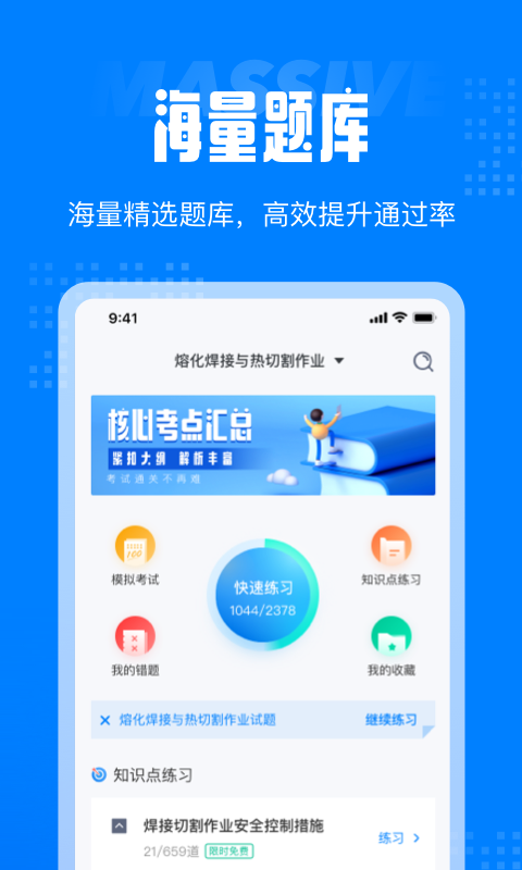 作业搜题100软件