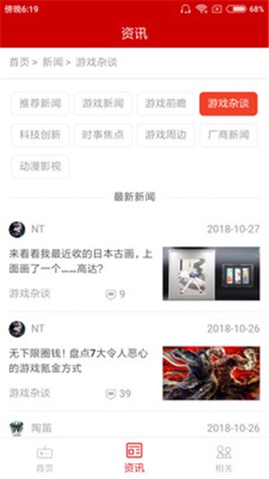 掌上资讯软件