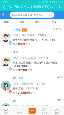 扬州人社软件