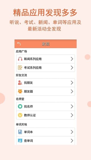 星火英语四级软件