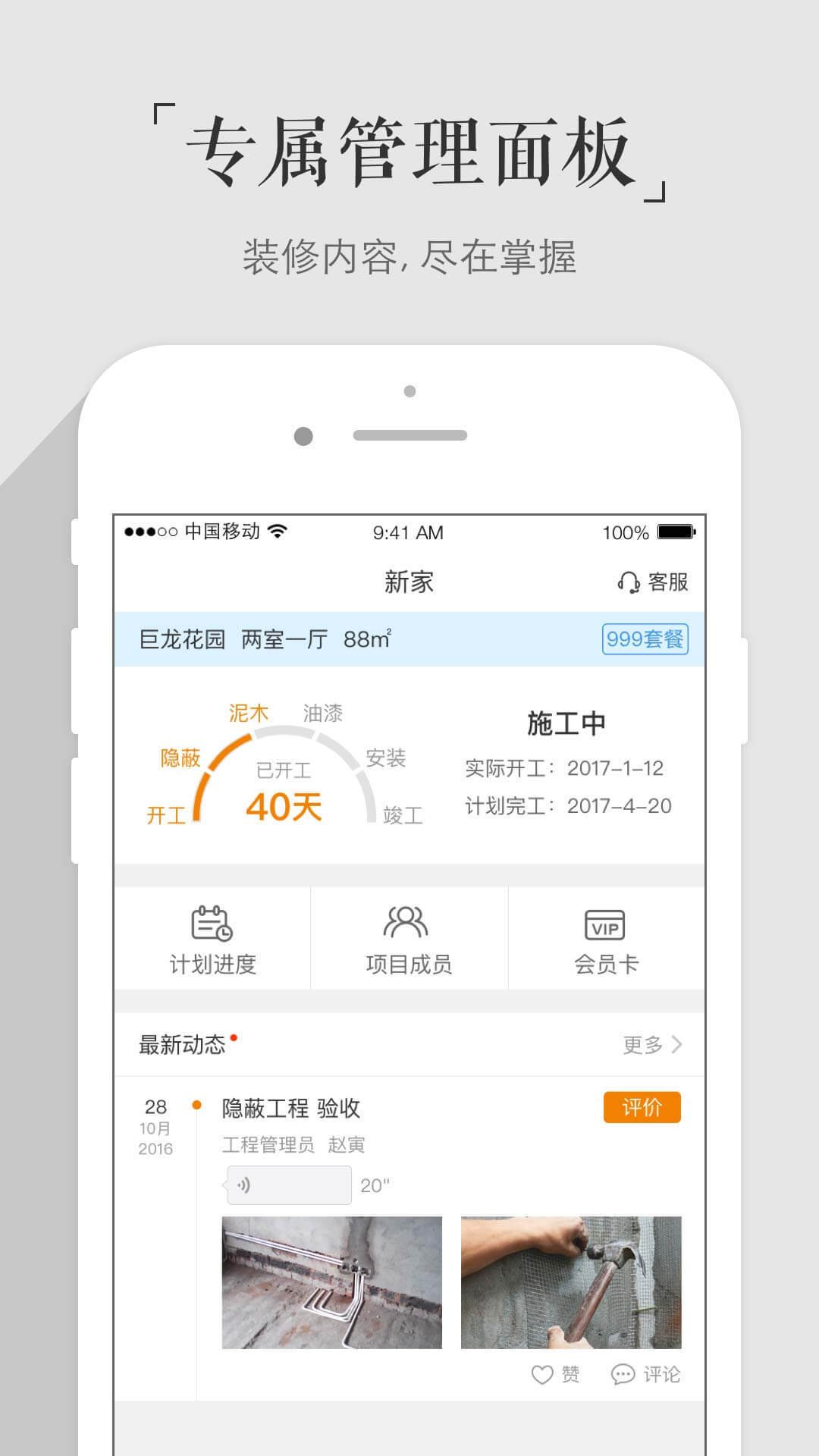 百安居微装技师端软件