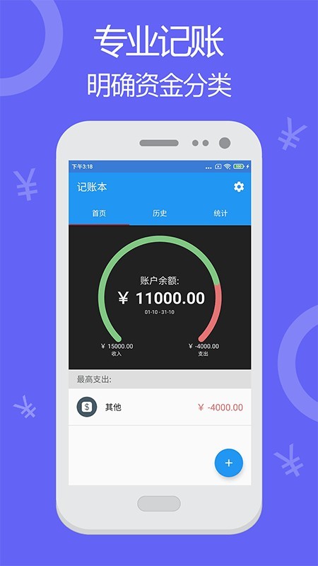 随时记账本软件