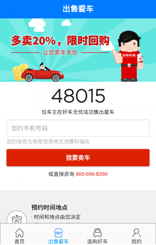 二手车延保软件
