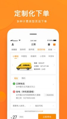 云聚货滴司机端软件