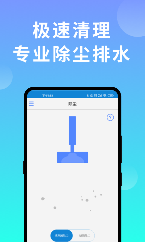 声波清理大师软件