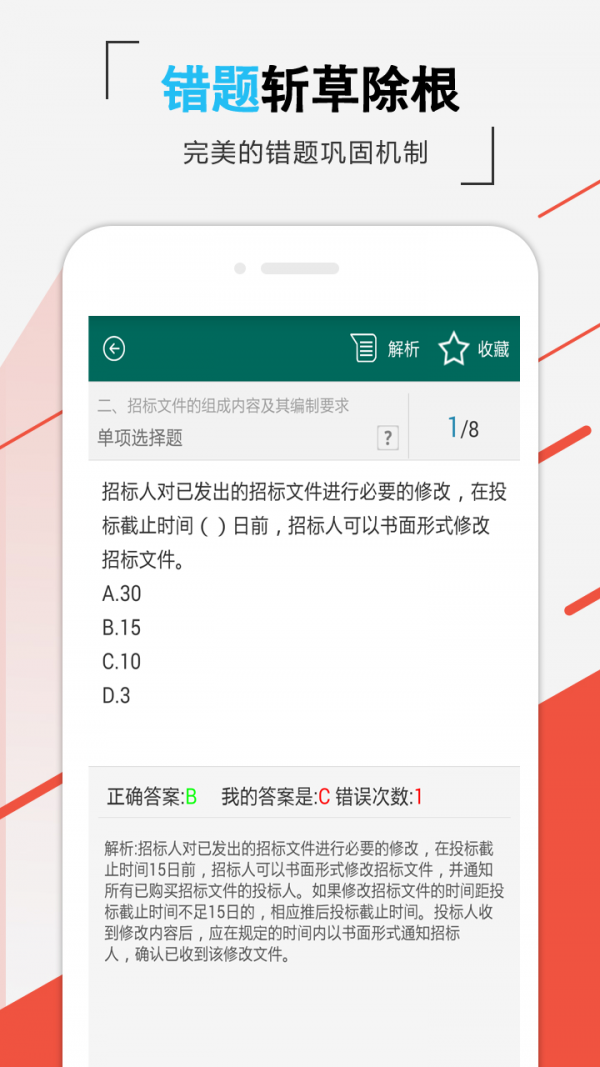 造价师快题库软件