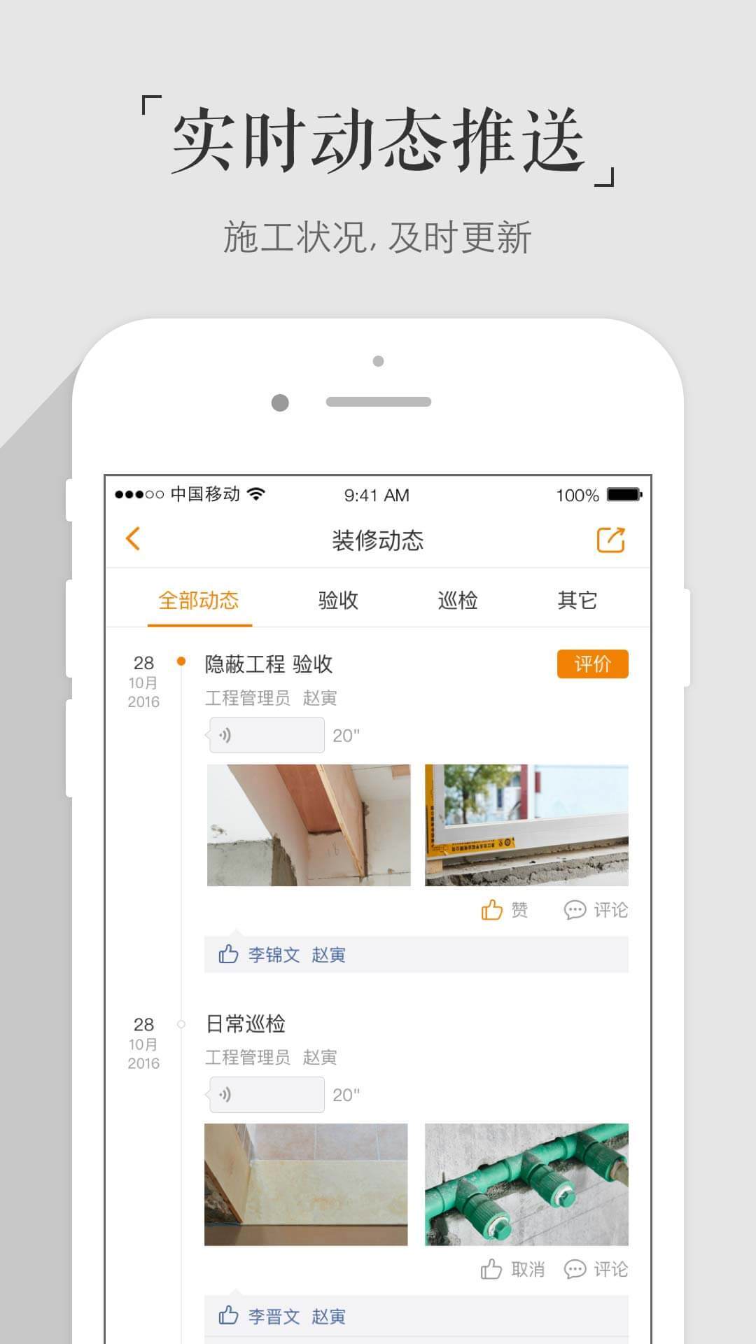 百安居微装技师端软件