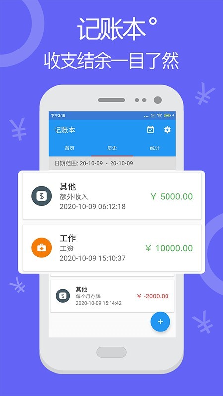 随时记账本软件