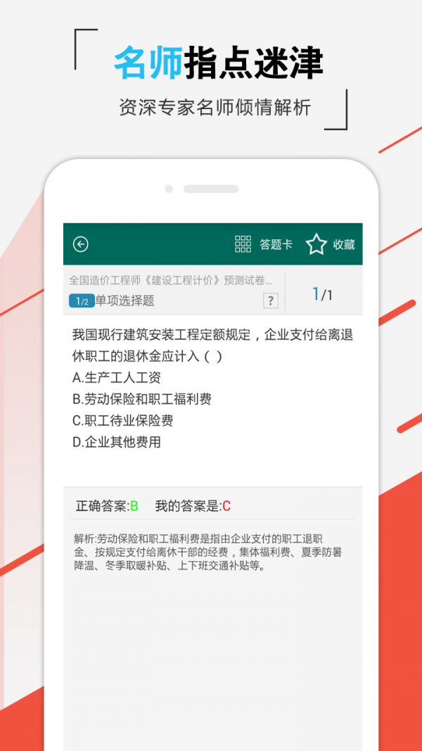 造价师快题库软件