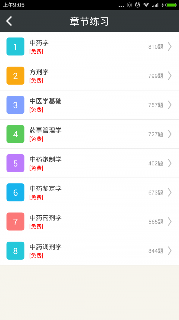 中药士总题库软件