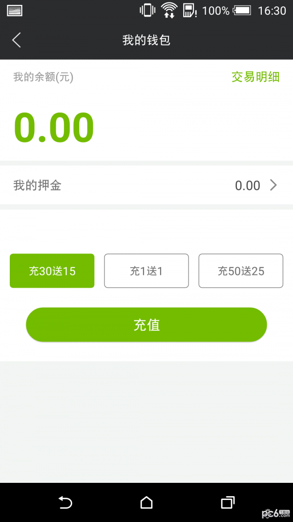 我的泰州软件