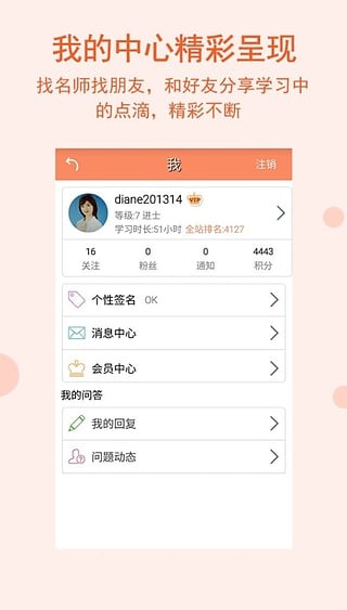 星火英语四级软件