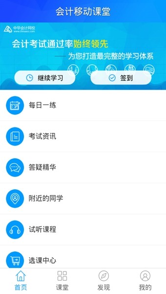 会计移动课堂软件