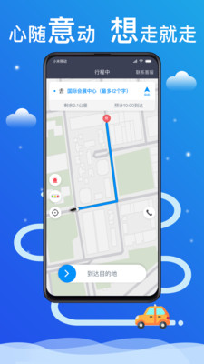 搭顺出行司机端软件