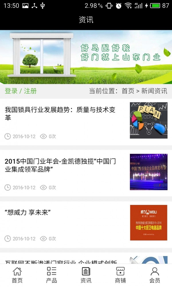 山东门窗行业网软件
