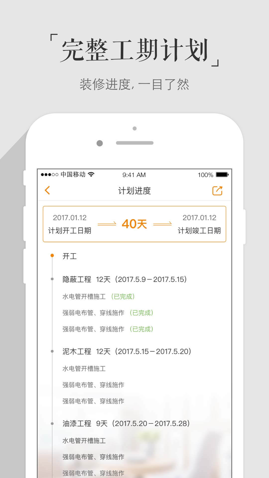 百安居微装技师端软件