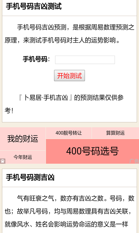 手机号测凶吉软件