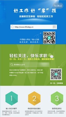 扬州人社软件