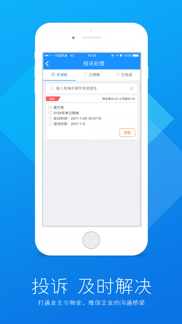 电梯大师软件