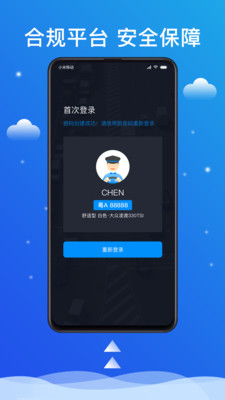 搭顺出行司机端软件