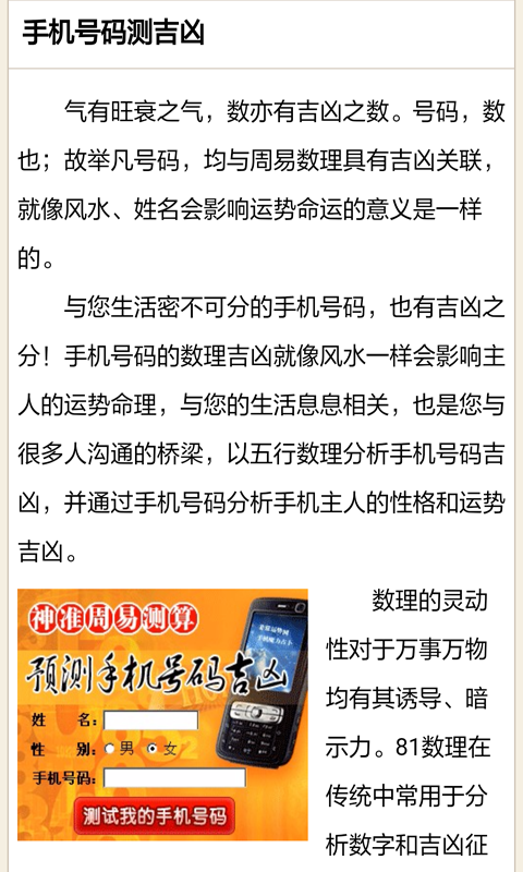 手机号测凶吉软件