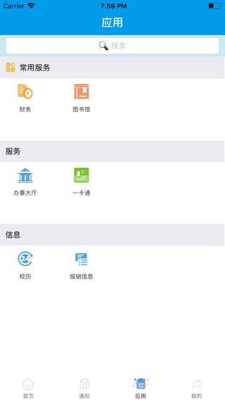 智慧东营软件