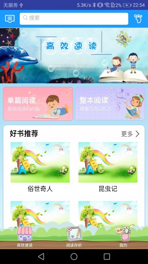 高效速读软件