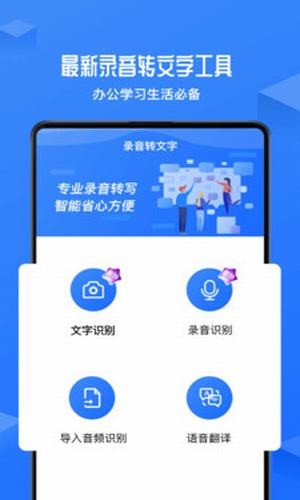 录音转文字精灵软件
