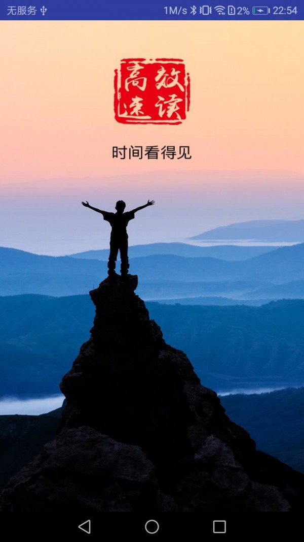高效速读软件