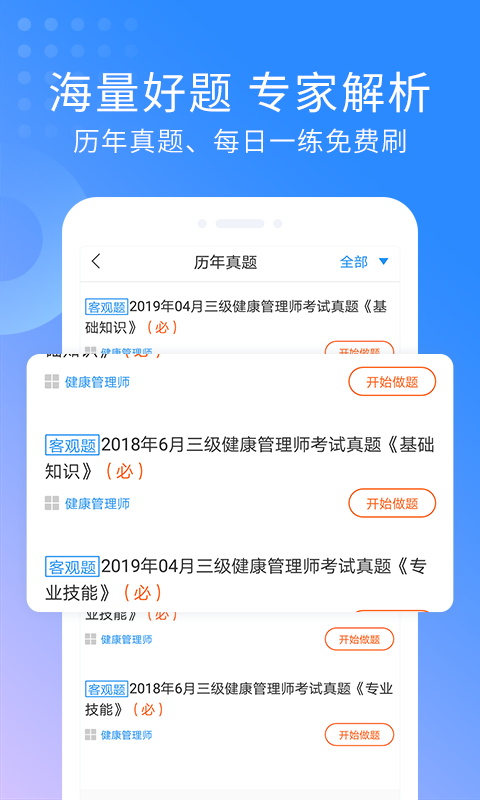 健康管理器软件