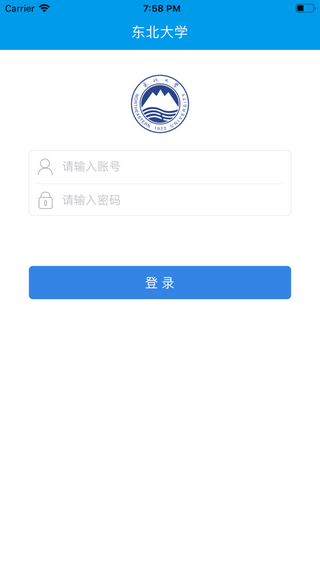 智慧东营软件