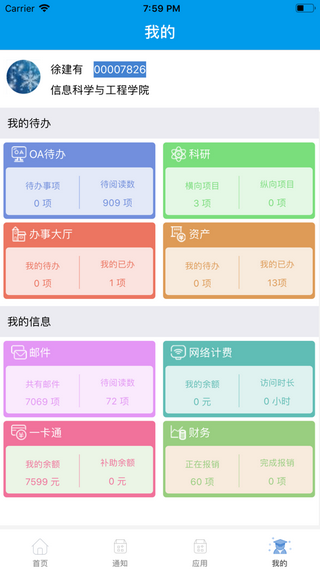 智慧东营软件