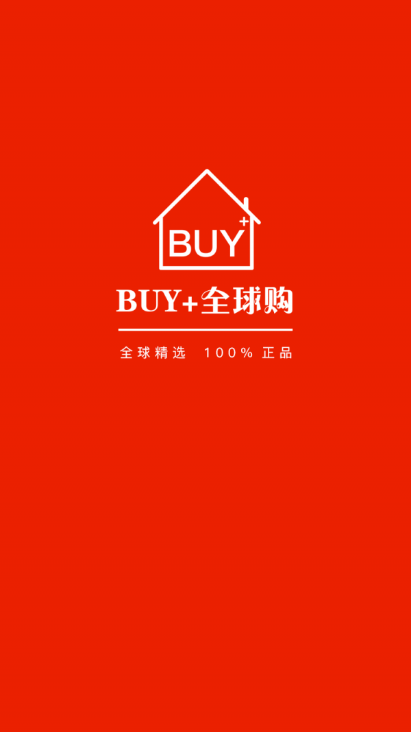 BUY家全球购软件