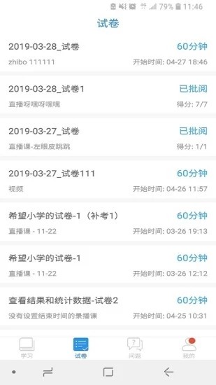 嘉兴智慧公交软件