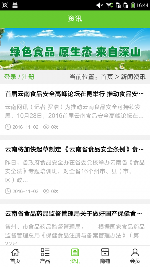 云南绿色农业商城软件