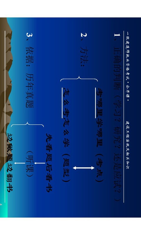 一级建造师亿题库软件