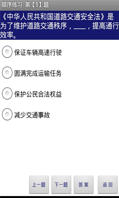 驾照考试科目一2020软件